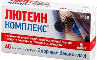 Продукты и витамины содержащие лютеин для защиты глаз