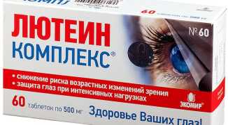 Продукты и витамины содержащие лютеин для защиты глаз
