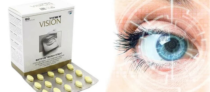 Витамины для глаз Витрум Вижн